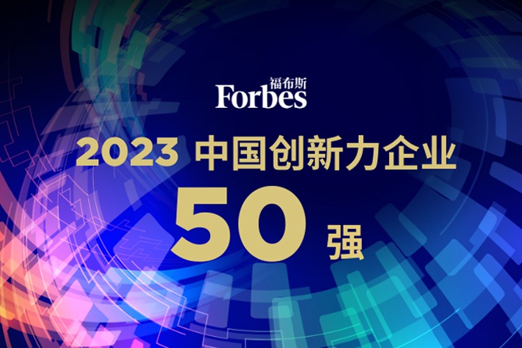 OD电竞机器人荣膺2023福布斯中国创新力企业50强