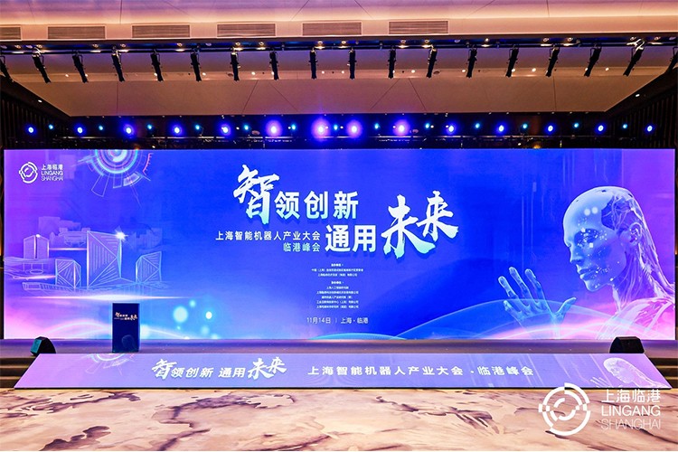 OD电竞机器人亮相上海智能机器人产业大会临港峰会，阐释智能机器人发展趋势