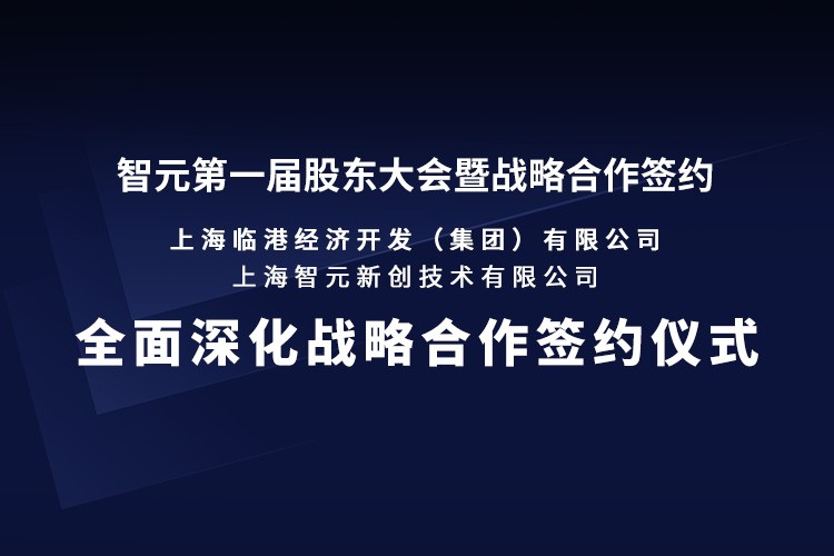 临港集团与OD电竞机器人签署全面深化战略合作协议：推动人形机器人产业生态、应用场景与...