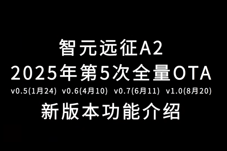 OD电竞远征A2完成第五次OTA升级，迈向场景应用“全面智能体”