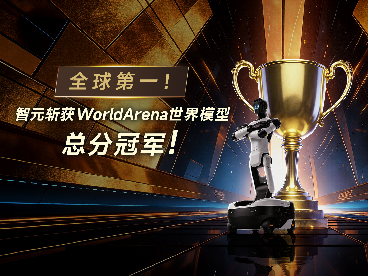 全球第一！OD电竞斩获WorldArena世...